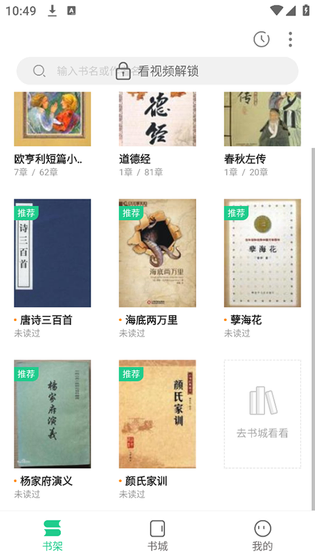 追书大师书架界面截图