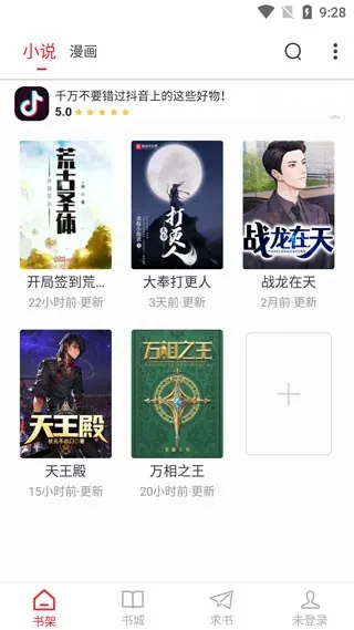 追书大师app书城界面