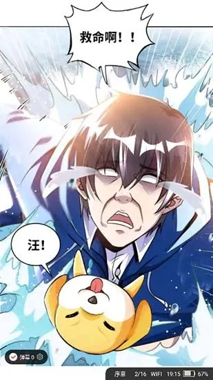 追书大师漫画阅读界面截图