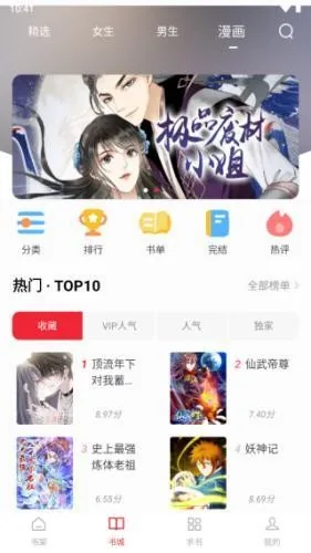 追书大师漫画频道界面截图